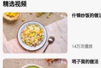 私房大厨v1.13截图