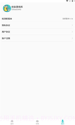 创金游戏库最新1.1.14截图