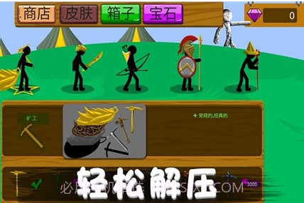 火柴人野望v2.11截图