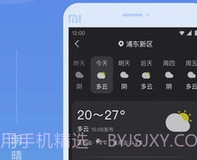 知己天气v1.0.10截图