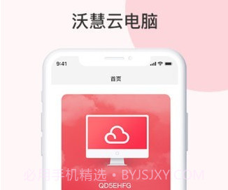 沃慧云电脑v1.0.0.2.12截图