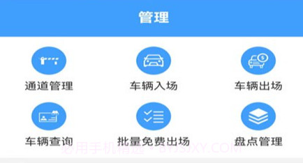 智慧车场收费移动终端系统v1.0.14截图