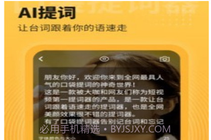 口袋提词器v1.0.12截图