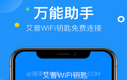 艾普wifi钥匙v1.0.15截图