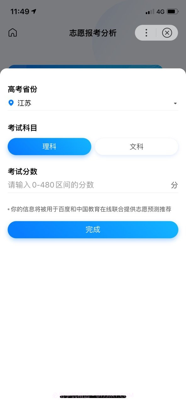 AI志愿填报助手3.9.12截图