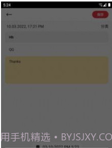 惊叹笔记v9.2.0.12截图