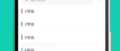 榕城地铁通v1.8截图