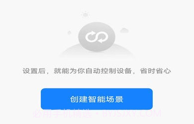 麦驰管家智能家居平台v1.0.14截图