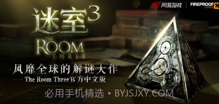 迷室3（The Room 3）v1.9截图