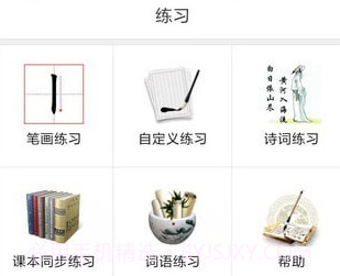 墨迹书法秀学生端v3.0.9截图