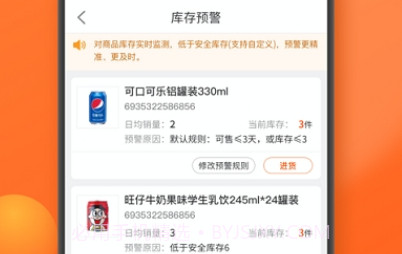 如意店长助手V1.1.10截图