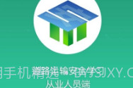 道路运输安全学习V1.7.11截图