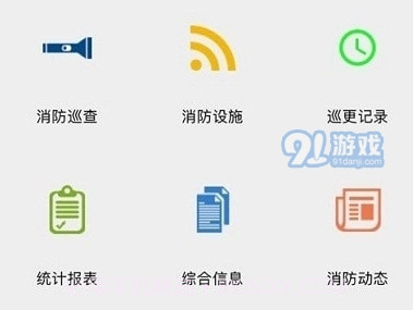 CFS掌控消防v2.2.4.8截图