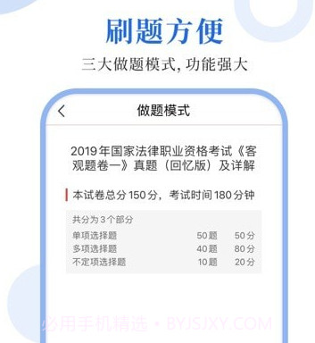 法考圣题库v1.2.19截图
