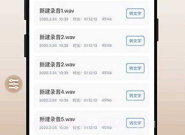 录音文字王v1.0.9截图