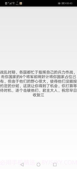 君主传1.11截图
