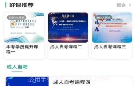 升学网校v1.0.17截图