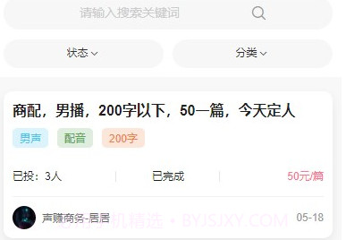 声赚网V2.0.11截图