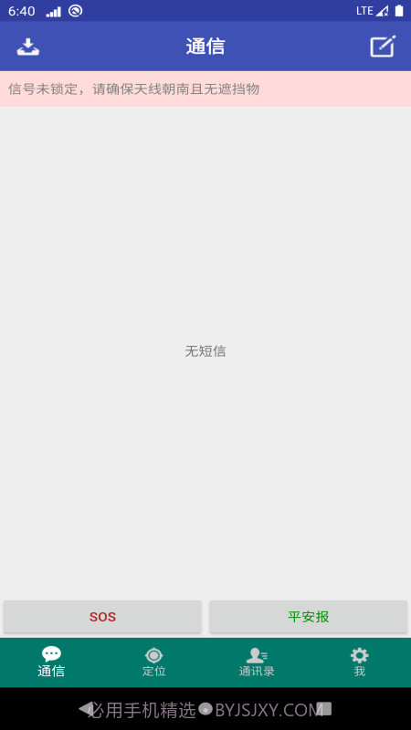 北斗星讯安卓v1.0.2.12截图