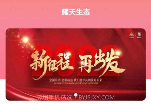 耀天生态v3.6.14截图