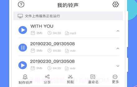 手机铃声助手v1.14截图
