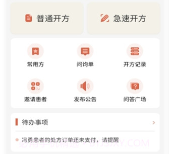 百杏仁医v1.1.11截图