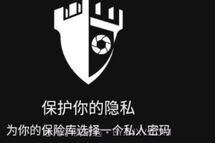 Privary隐藏保护v2.9.11截图