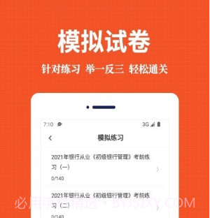 银行从业资格易题库v1.0.17截图