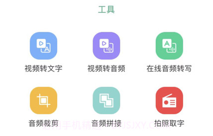 音频转文字v1.12截图