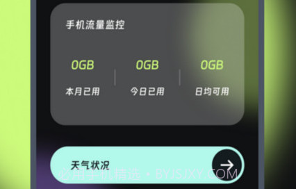 喜鹊流量大师v1.0.10截图