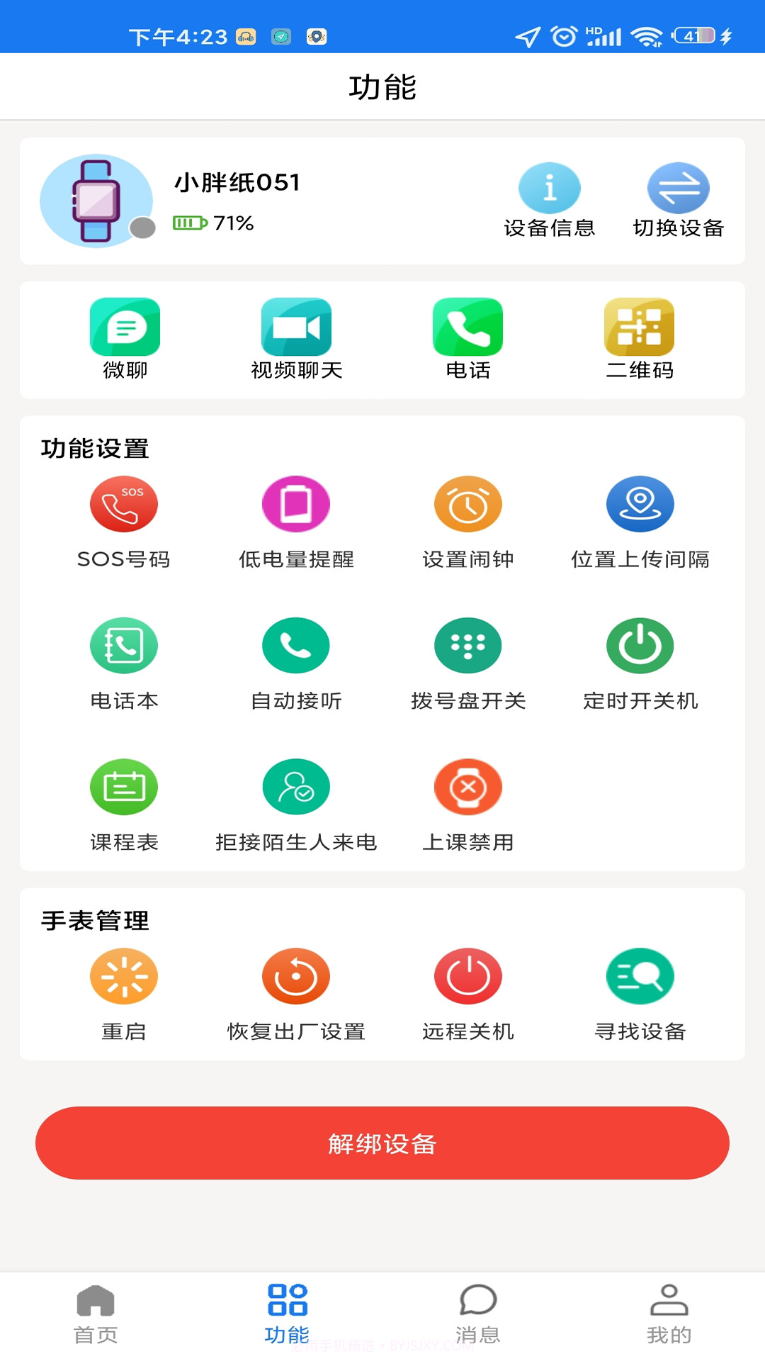 微卫士1.0.15截图