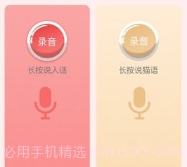 猫言狗语翻译器v4.1.12截图