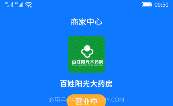 药邦帮医药商家端v1.0.10截图