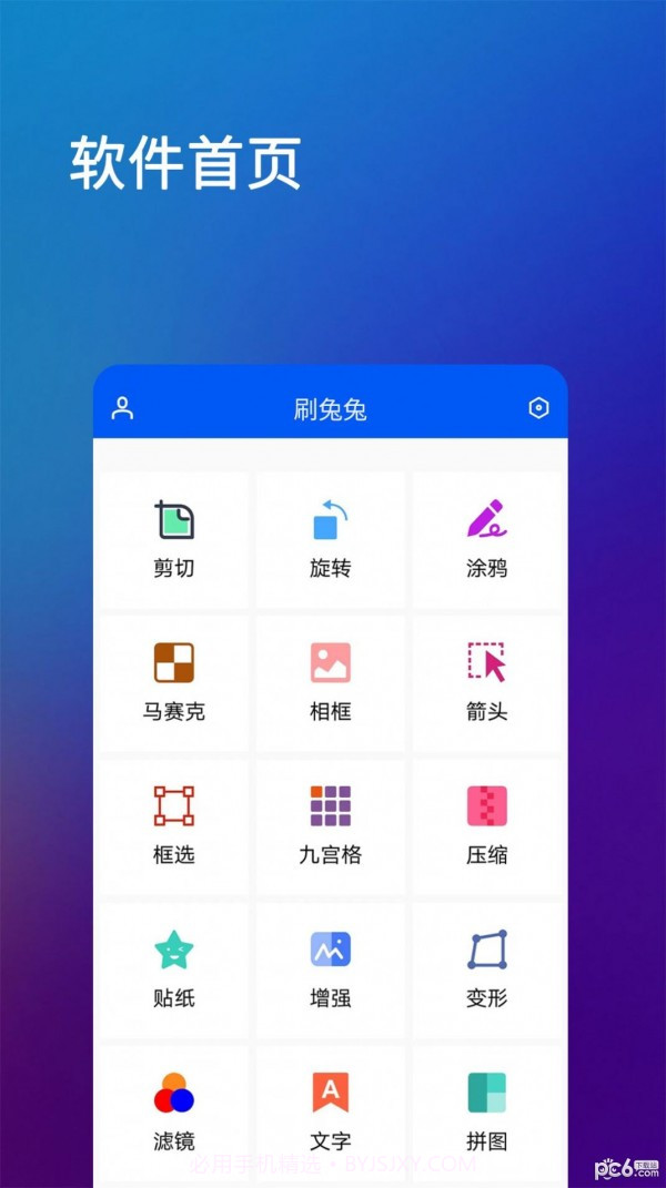 刷兔兔安卓正版7.1.9截图