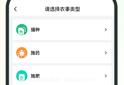 植农耘v2.0.13截图