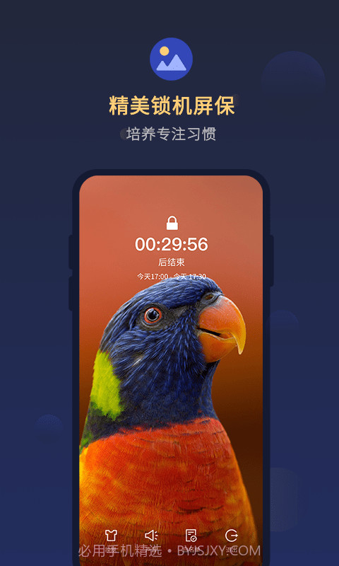 锁手机自律助手1.0.14截图