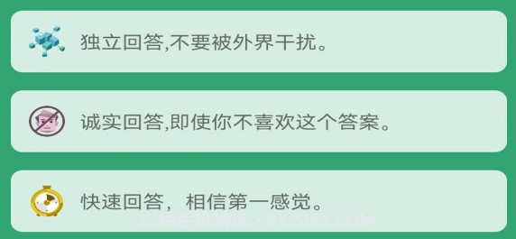MBTI人格测试v1.2.9截图