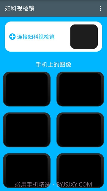 妇科视检镜V0.0.19截图