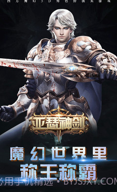 亚瑟神剑-亚瑟神剑 V3.77 手机版V3.9截图