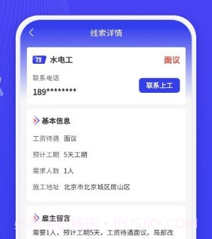 水电工接单v1.0.14截图