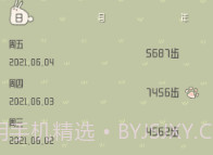 小组件计步器V1.9截图