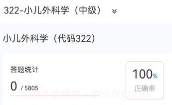 小儿外科学新题库v1.0.13截图