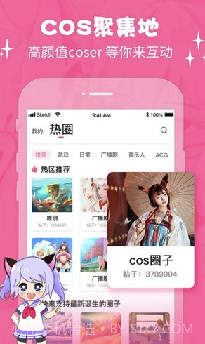 cosama (cosama二次元)V1.0.03 安卓最新版V1.0.7截图