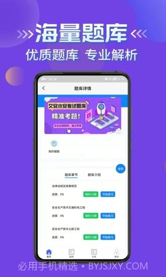 交安水安考试学知题v1.9截图