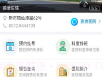 健康德清v1.9截图