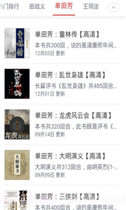 刘兰芳评书大全完整版2.4.14截图