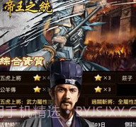 帝王之政通人和v1.10截图
