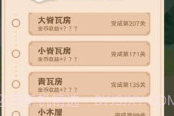 填词升官记v1.8.7截图