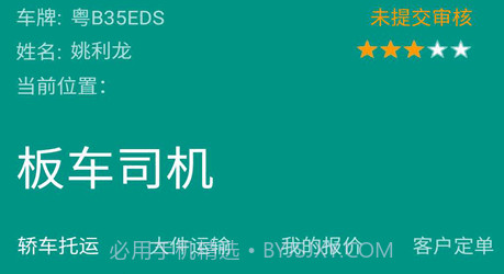 大件运输板车司机v2.21截图