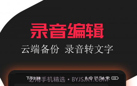 小牛录音助手v2.0.16截图